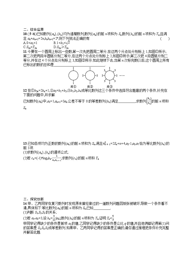 人教版高中数学高考一轮复习训练--数列求和02