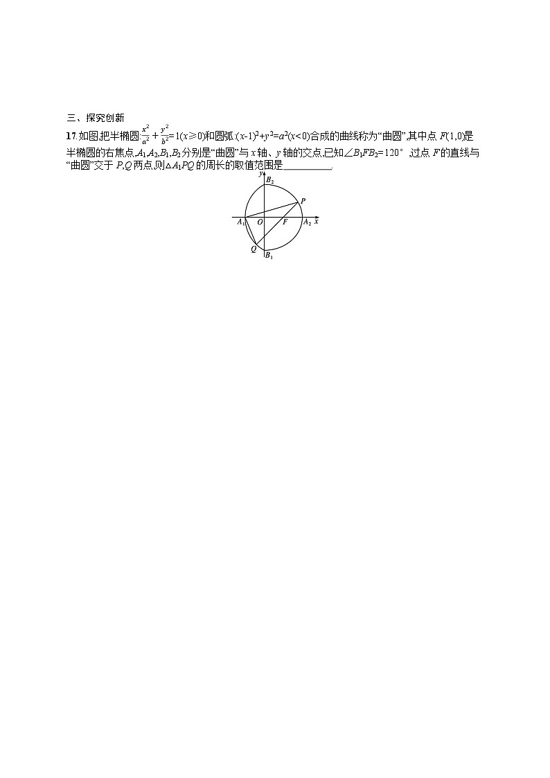 人教版高中数学高考一轮复习训练--椭圆03