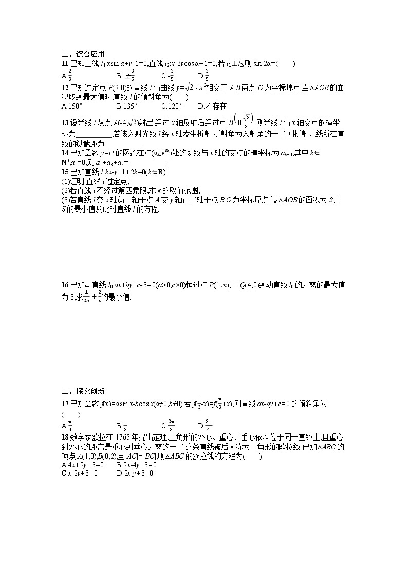人教版高中数学高考一轮复习训练--直线的倾斜角与斜率、直线的方程02