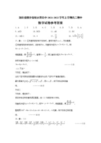 2021-2022学年湖北省部分省级示范高中高二上学期期中测试数学试题（PDF版）