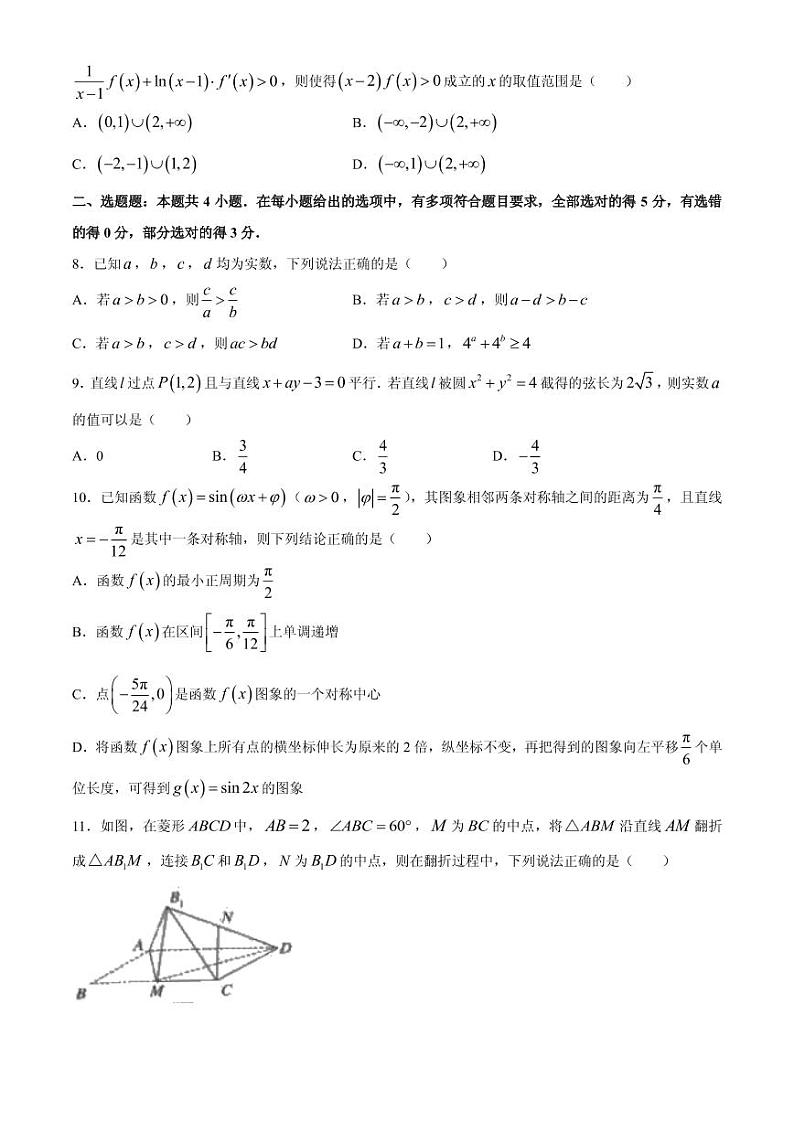 2021届山东省济宁市高三上学期期末质量检测数学试题 PDF版02