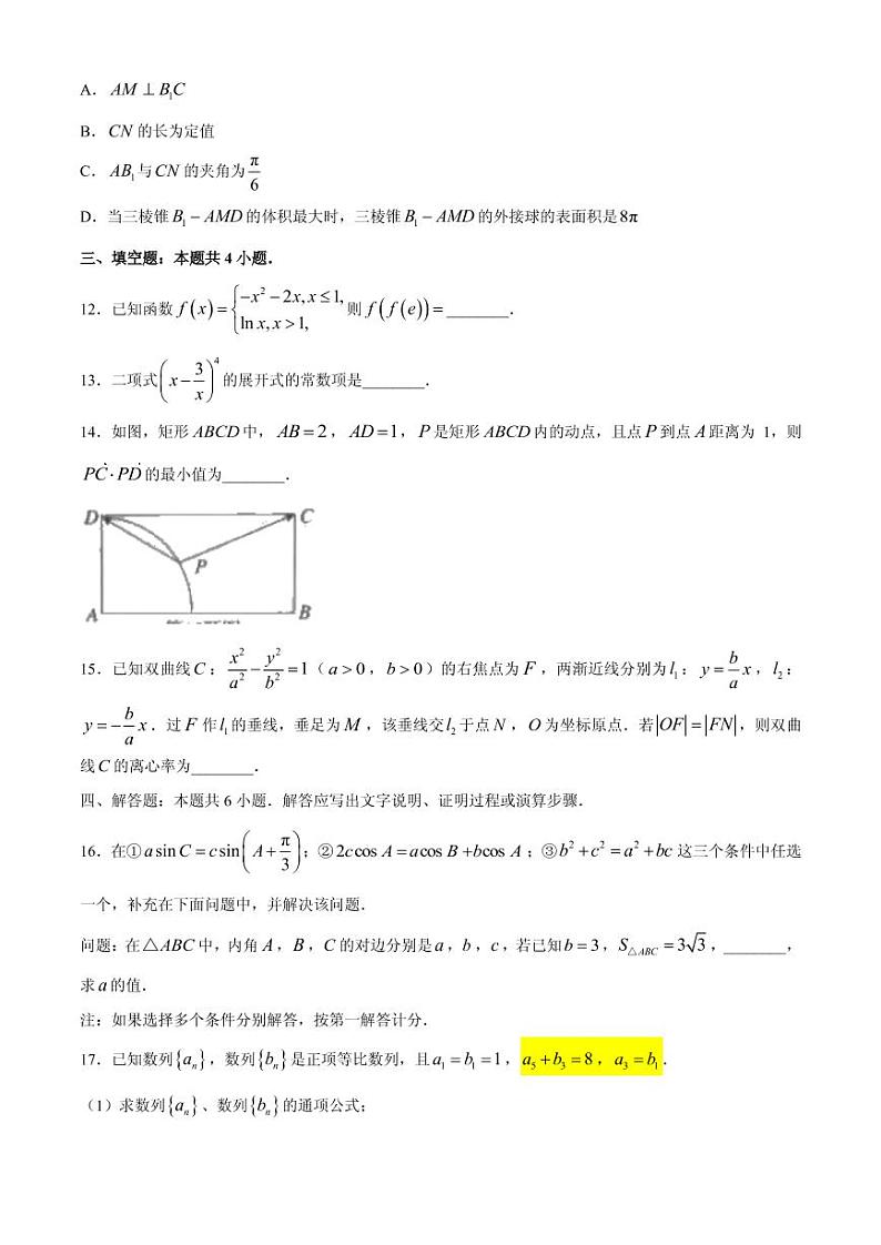 2021届山东省济宁市高三上学期期末质量检测数学试题 PDF版03