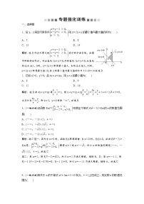 高考数学(理数)二轮复习专题强化训练03《不等式》 (教师版)