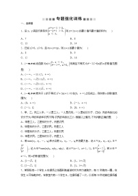 高考数学(理数)二轮复习专题强化训练03《不等式》 (学生版)