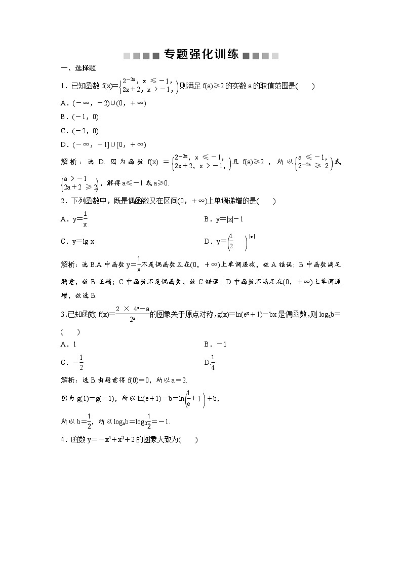 高考数学(理数)二轮复习专题强化训练05《函数的基本性质》 (教师版)第1页
