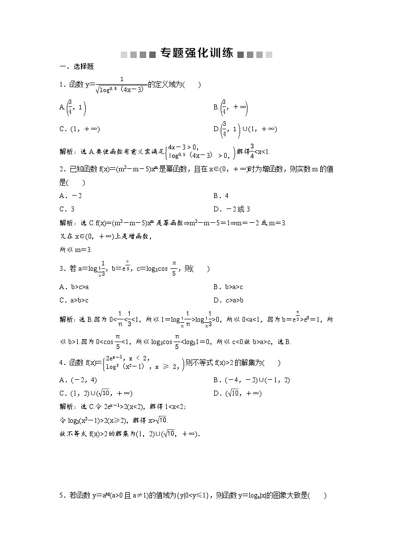 高考数学(理数)二轮复习专题强化训练06《基本初等函数》 (教师版)01