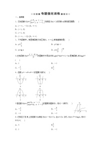 高考数学(理数)二轮复习专题强化训练05《函数的基本性质》 (学生版)