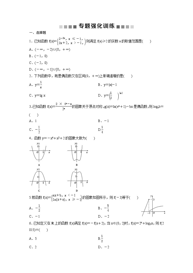 高考数学(理数)二轮复习专题强化训练05《函数的基本性质》 (学生版)第1页