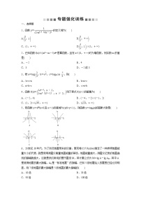 高考数学(理数)二轮复习专题强化训练06《基本初等函数》 (学生版)