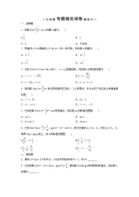 高考数学(理数)二轮复习专题强化训练07《导数与函数的单调性、极值与最值》 (学生版)