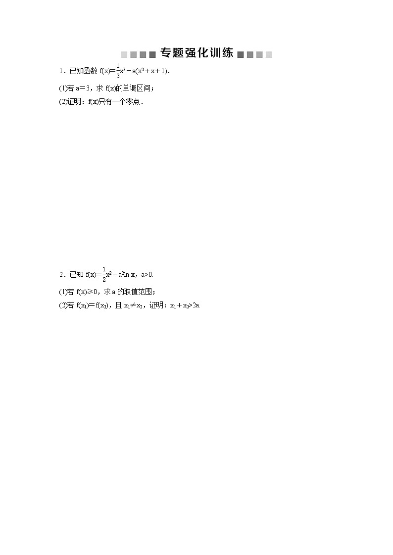 高考数学(理数)二轮复习专题强化训练08《导数在函数中的应用》 (学生版)01