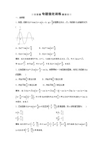 高考数学(理数)二轮复习专题强化训练09《三角函数图象性质》 (教师版)