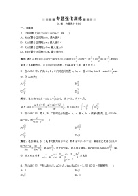 高考数学(理数)二轮复习专题强化训练10《三角恒等式》 (教师版)
