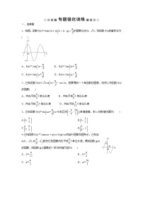 高考数学(理数)二轮复习专题强化训练09《三角函数图象性质》 (学生版)