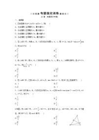 高考数学(理数)二轮复习专题强化训练10《三角恒等式》 (学生版)