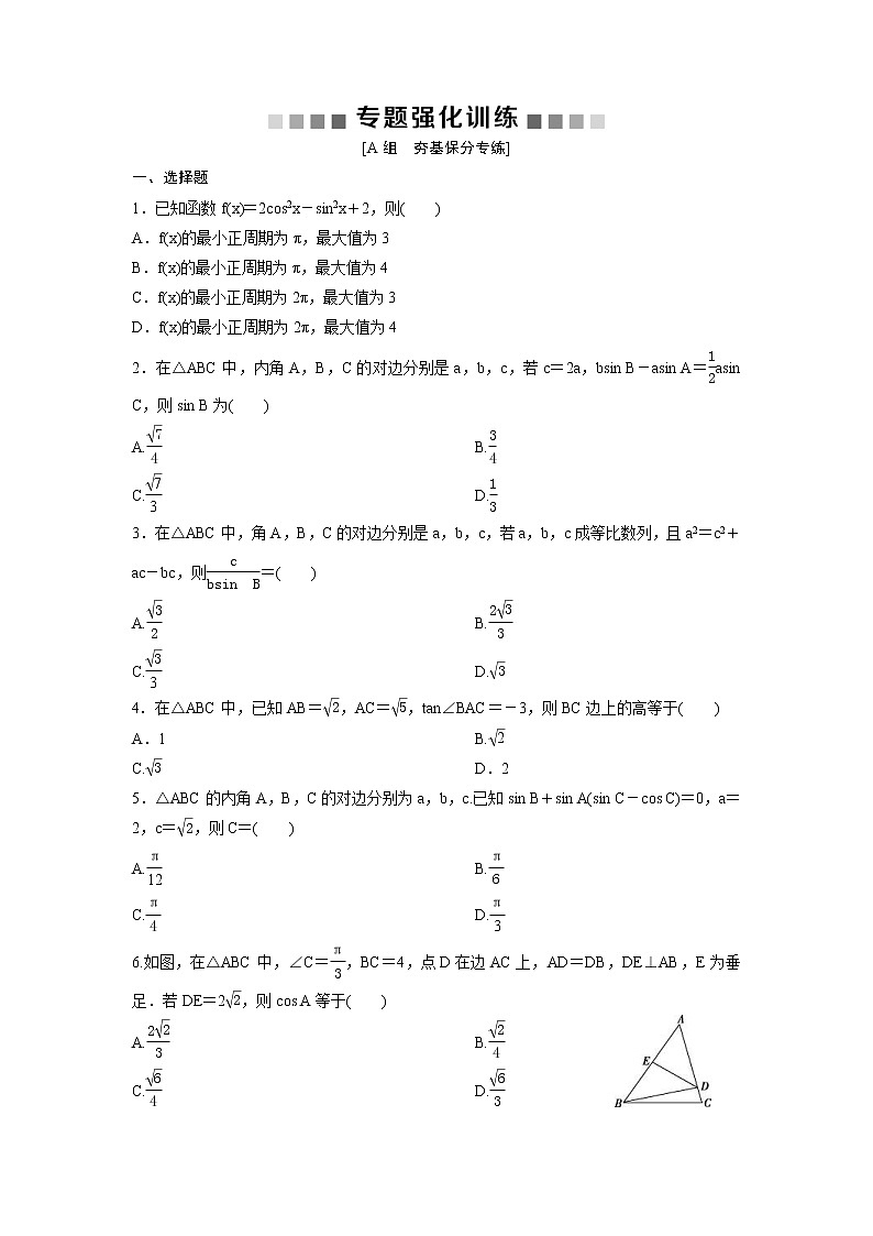 高考数学(理数)二轮复习专题强化训练10《三角恒等式》 (学生版)第1页