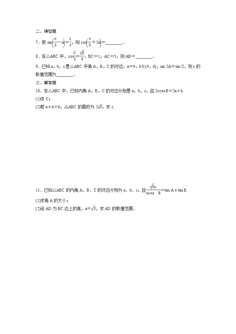 高考数学(理数)二轮复习专题强化训练10《三角恒等式》 (学生版)第2页
