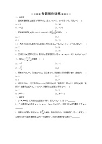 高考数学(理数)二轮复习专题强化训练11《等差数列与等比数列》 (学生版)