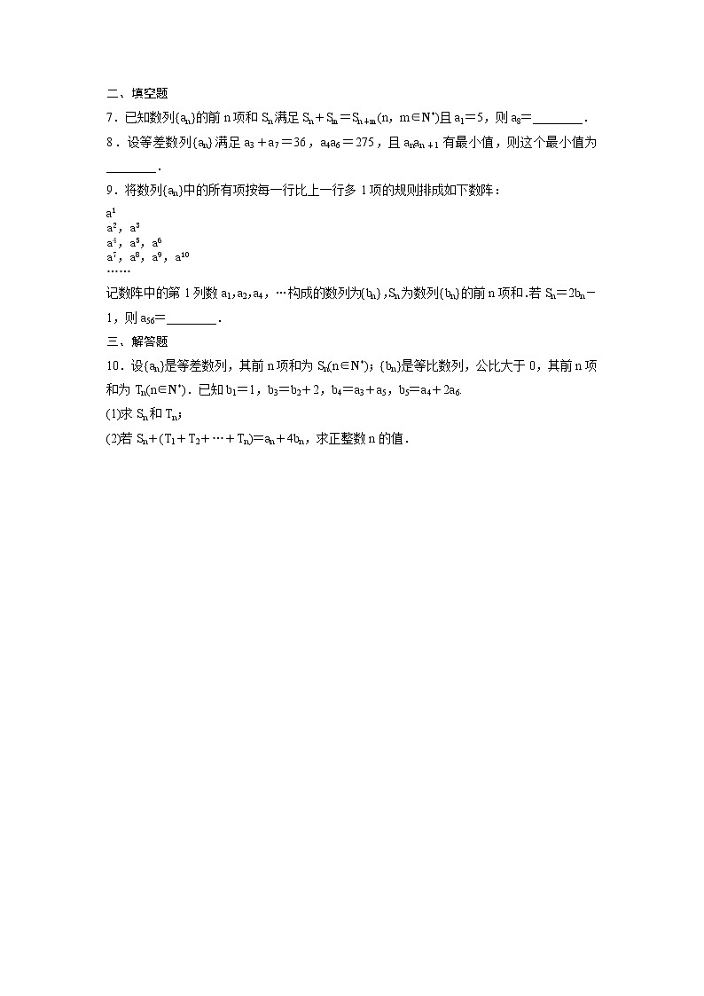 高考数学(理数)二轮复习专题强化训练12《通项公式与数列求和》 (学生版)02