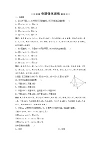 高考数学(理数)二轮复习专题强化训练14《空间直线的平行与垂直》 (教师版)