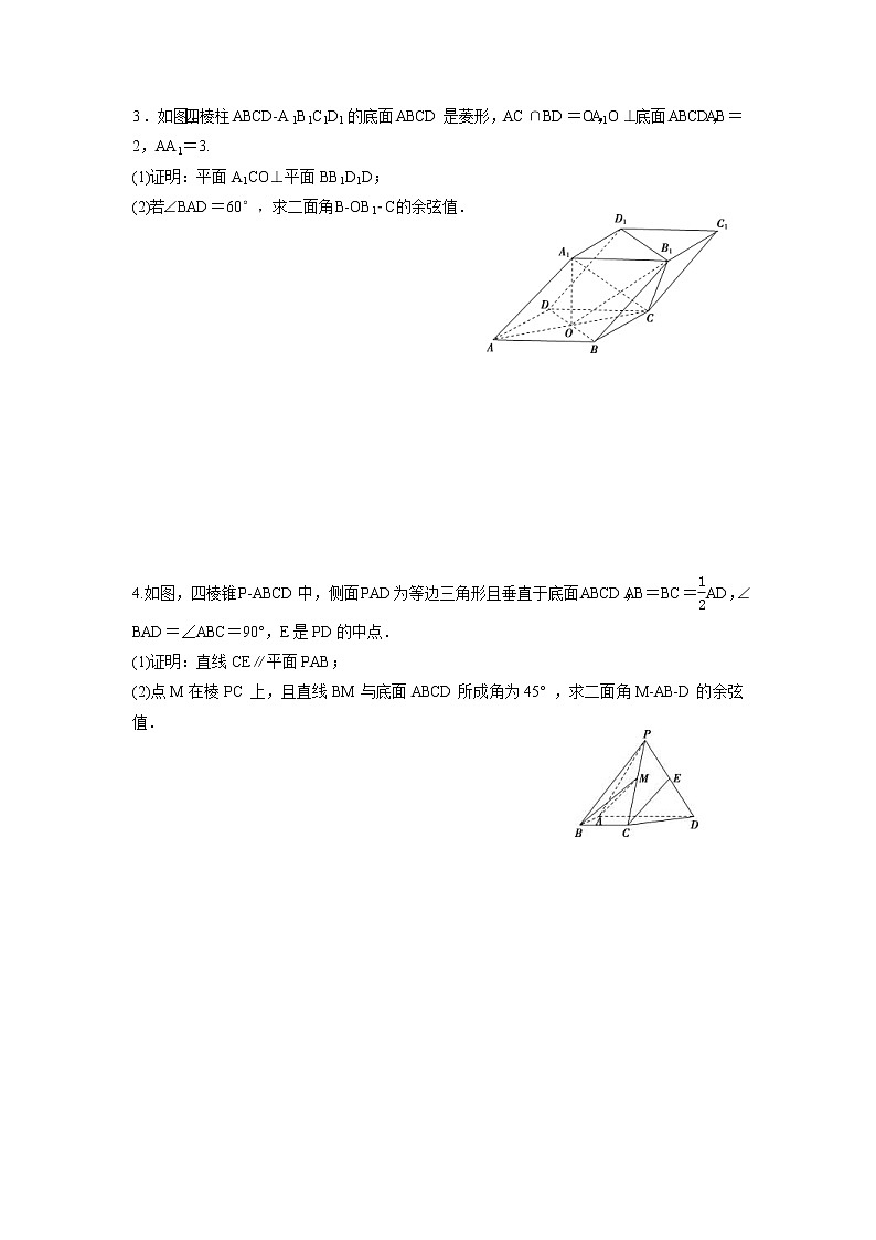 高考数学(理数)二轮复习专题强化训练15《空间向量与二面角》 (学生版)第2页