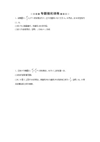 高考数学(理数)二轮复习专题强化训练18《直线与圆锥曲线》 (学生版)