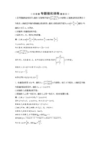 高考数学(理数)二轮复习专题强化训练21《参数方程与极坐标》 (教师版)
