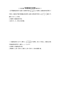 高考数学(理数)二轮复习专题强化训练21《参数方程与极坐标》 (学生版)