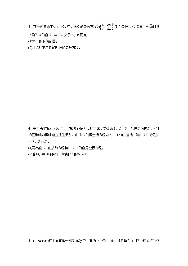 高考数学(理数)二轮复习专题强化训练21《参数方程与极坐标》 (学生版)第2页