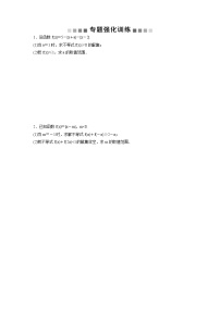 高考数学(理数)二轮复习专题强化训练22《不等式选讲》 (学生版)