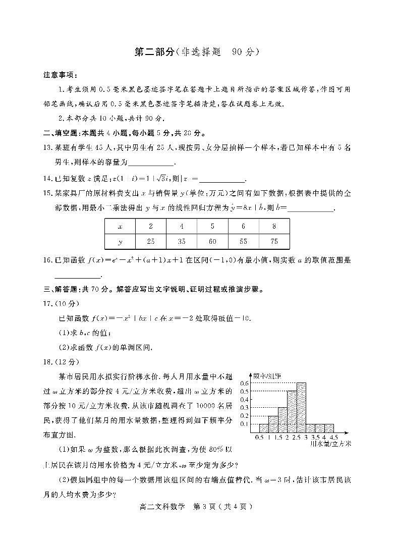 2020-2021学年四川省乐山市高二下学期期末考试数学（文）试题 PDF版03