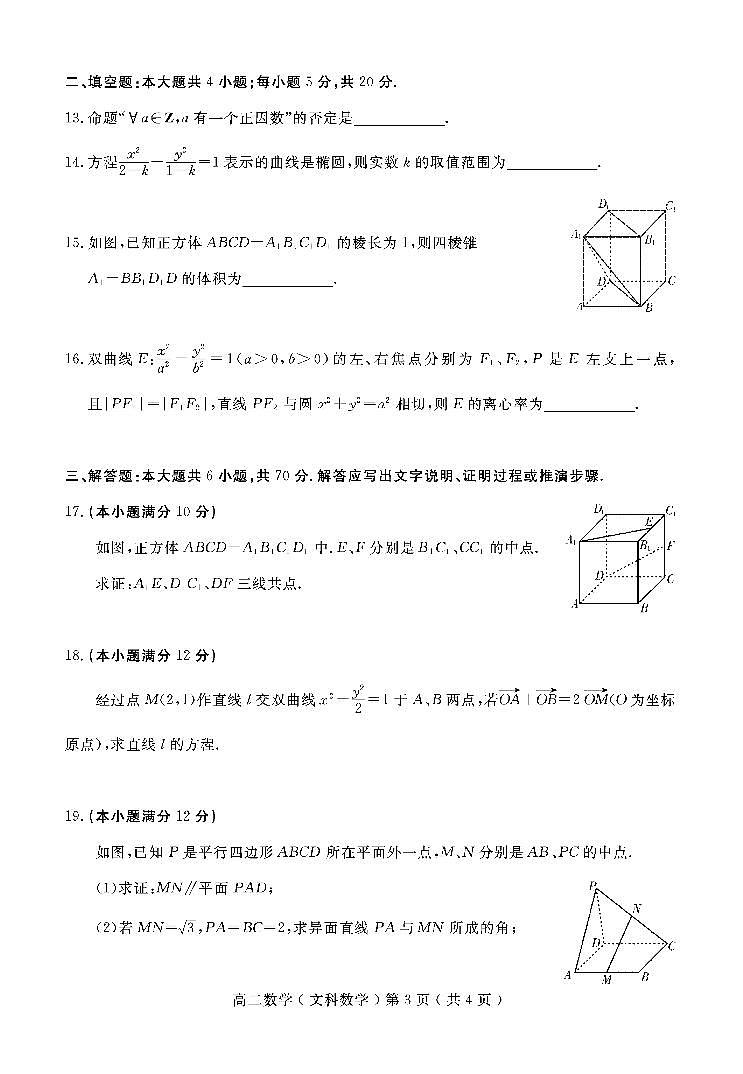 2020-2021学年四川省乐山市高二上学期期末考试数学（文科）试题 pdf版03