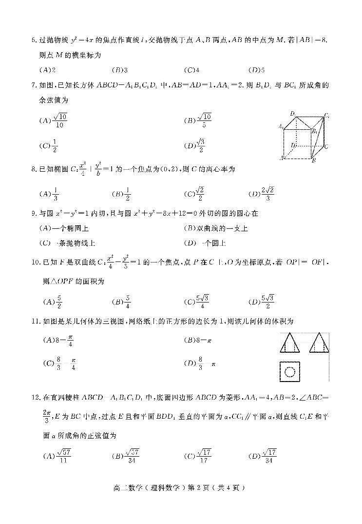 2020-2021学年四川省乐山市高二上学期期末考试数学（理科）试题 pdf版02