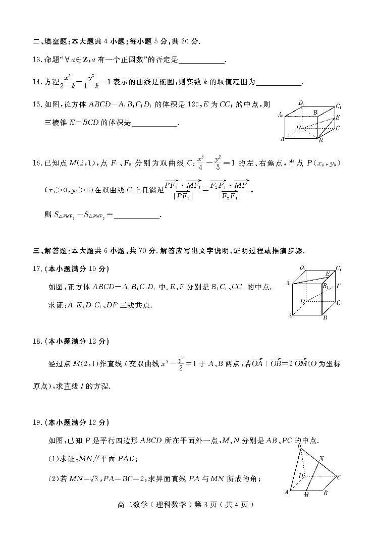2020-2021学年四川省乐山市高二上学期期末考试数学（理科）试题 pdf版03