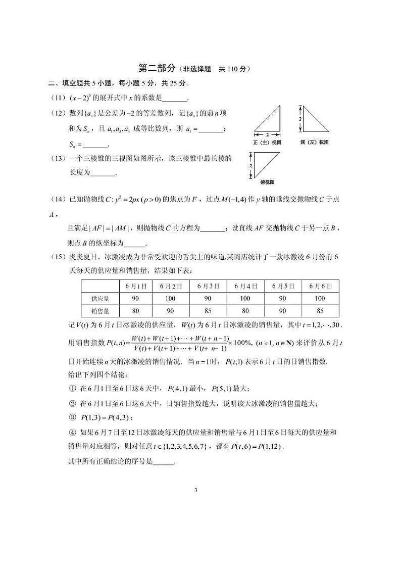 2021届北京西城区高三上学期期末考试数学试题 PDF版第3页