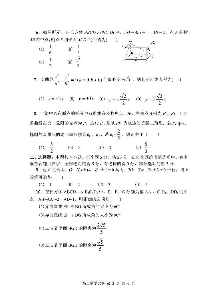 2020-2021学年辽宁省营口市高二上学期期末考试数学试题 PDF版第2页