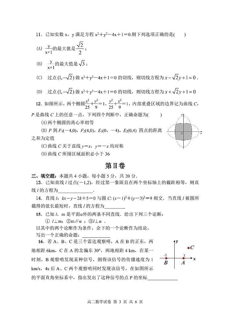 2020-2021学年辽宁省营口市高二上学期期末考试数学试题 PDF版第3页