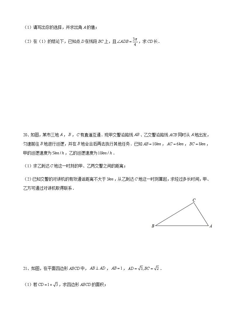 二轮大题重难点专题一  解三角形高三数学二轮复习（含解析）第2页