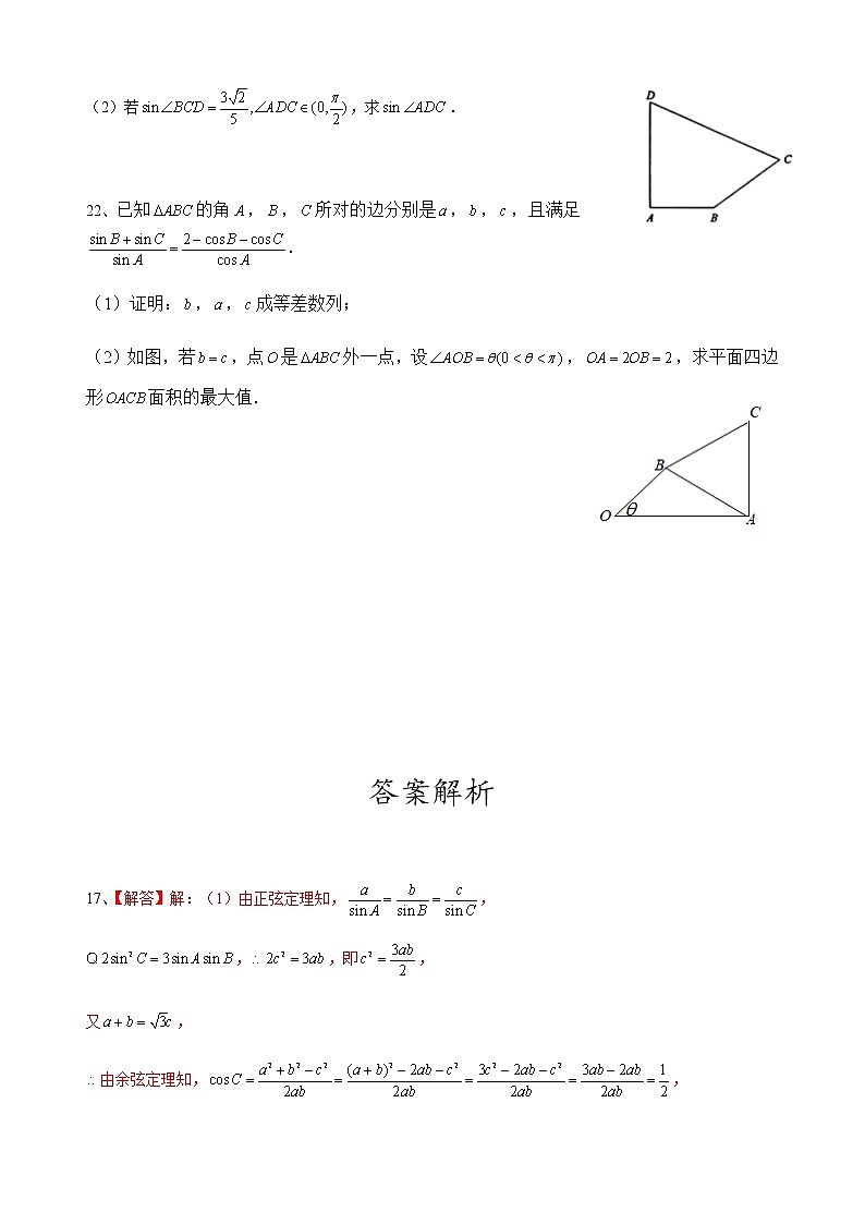 二轮大题重难点专题一  解三角形高三数学二轮复习（含解析）第3页