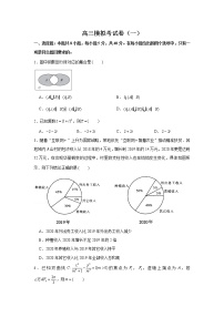 2022届高考高三数学一模模拟考试卷（一）