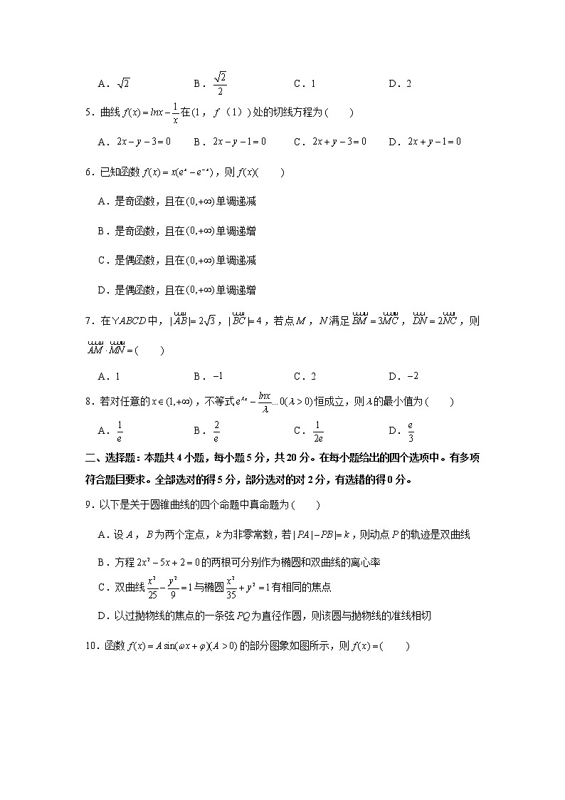 2022届高考高三数学一模模拟考试卷（一）第2页