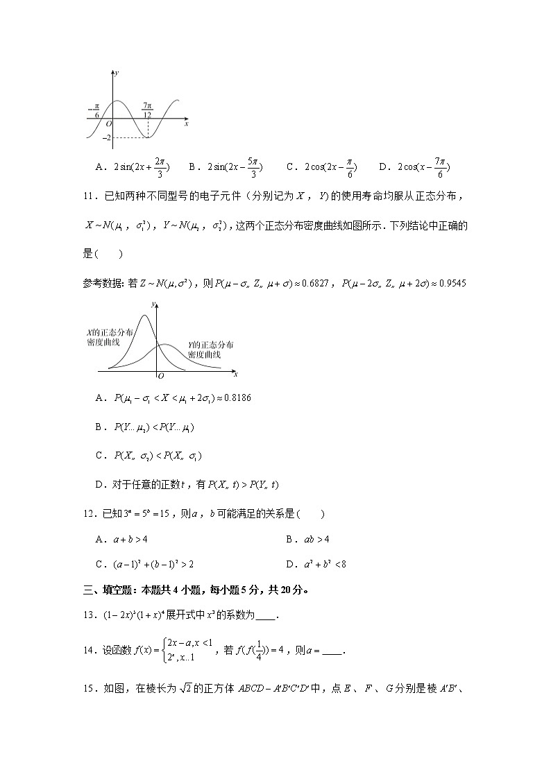 2022届高考高三数学一模模拟考试卷（一）第3页