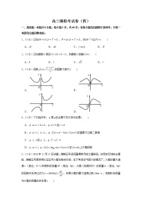 2022届高考高三数学一模模拟考试卷（四）