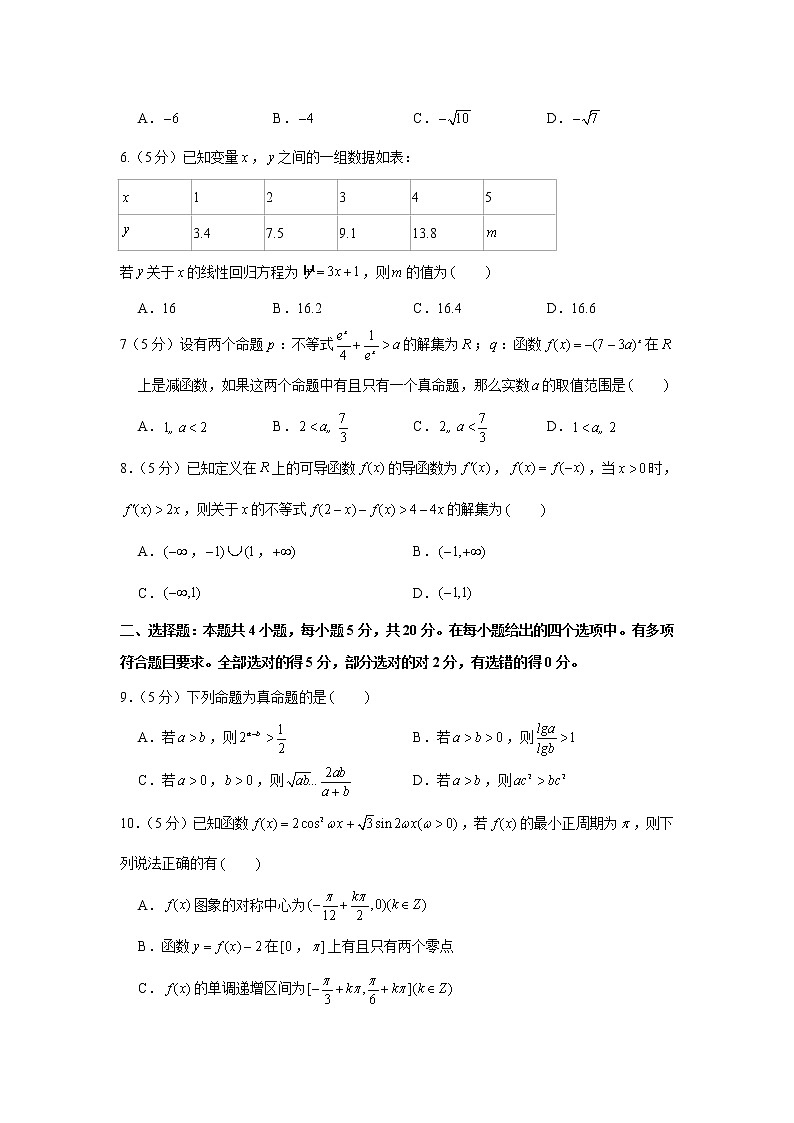 2022届高考高三数学一模模拟考试卷（八）第2页