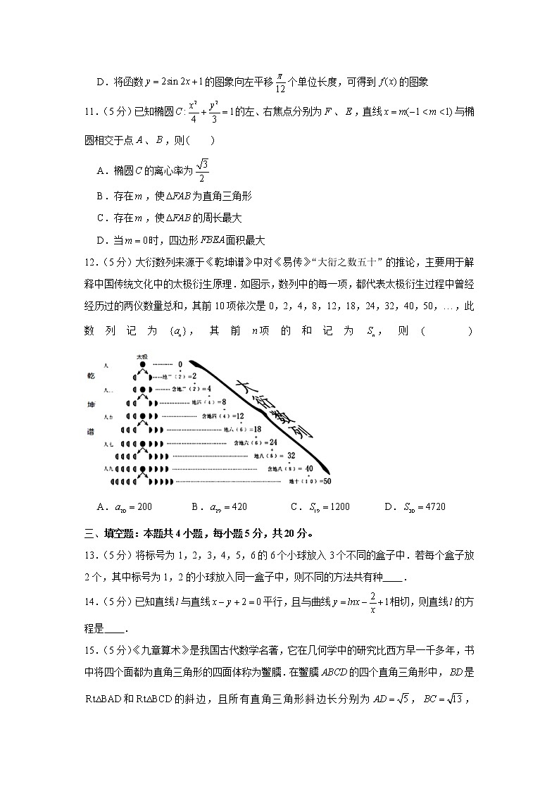 2022届高考高三数学一模模拟考试卷（八）第3页