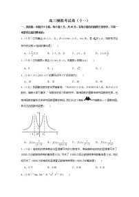 2022届高考高三数学一模模拟考试卷（十一）