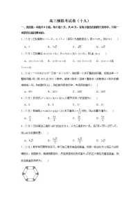 2022届高考高三数学一模模拟考试卷（十九）