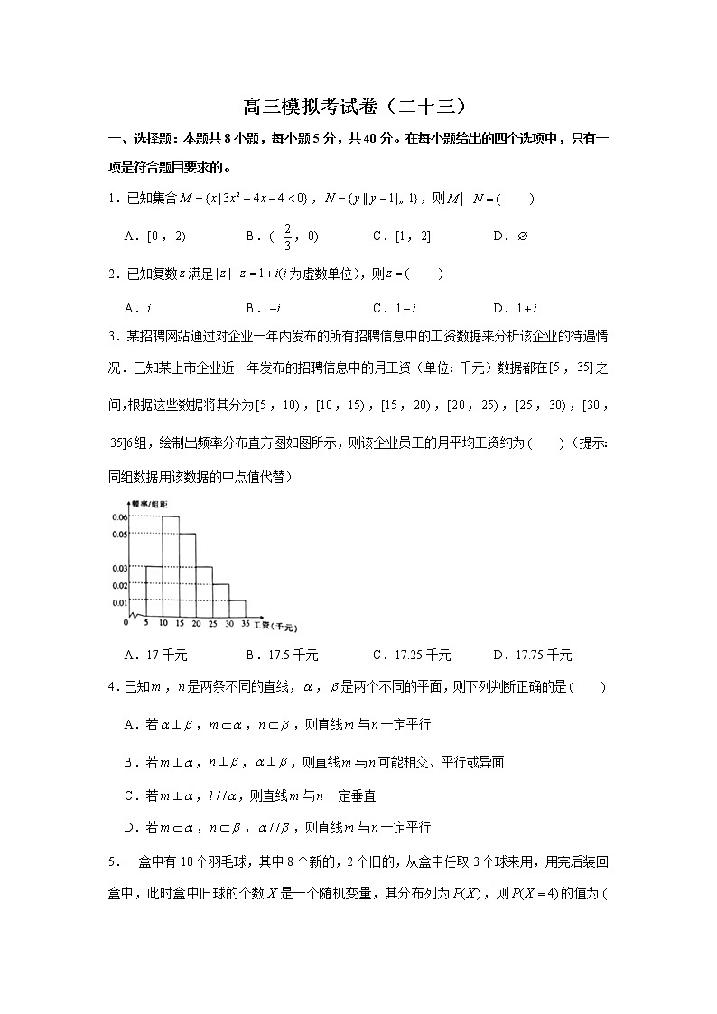 2022届高考高三数学一模模拟考试卷（二十三） (1)第1页