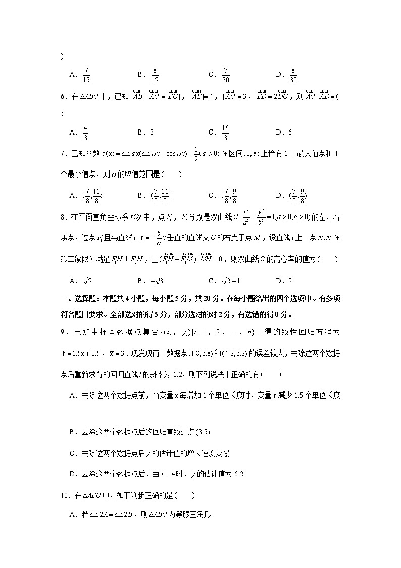 2022届高考高三数学一模模拟考试卷（二十三） (1)第2页