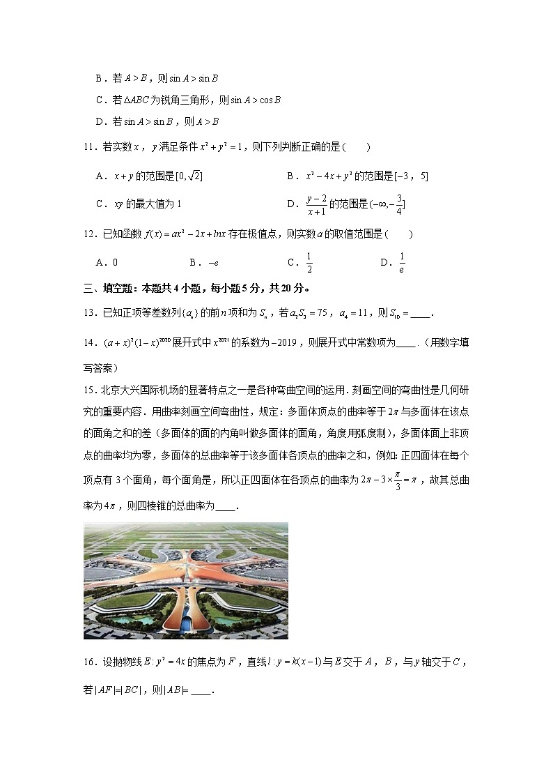 2022届高考高三数学一模模拟考试卷（二十三） (1)第3页
